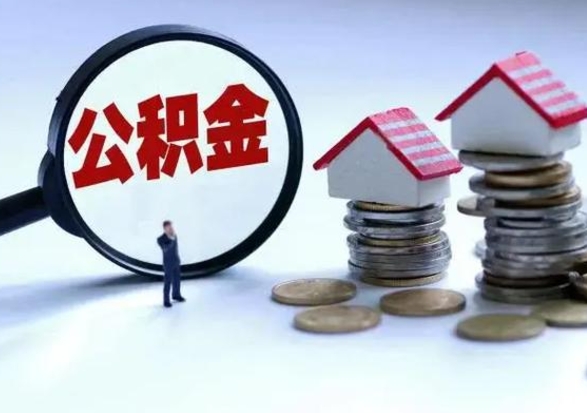 江西公积金封存了怎么帮提（住房公积金封存了怎么提现）